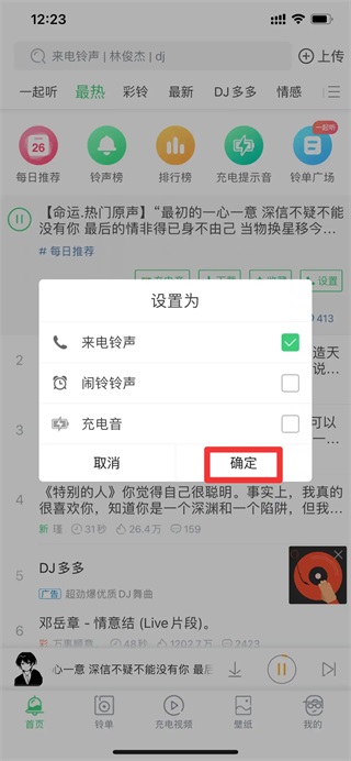 鈴聲多多設(shè)置鈴聲教程