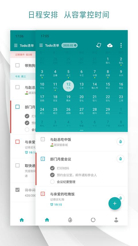 Todo清单app手机版下载 v4.2.5 安卓版0