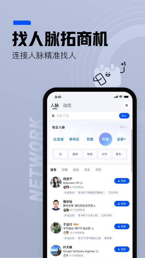 脉脉app手机版下载 v6.6.48 安卓版1