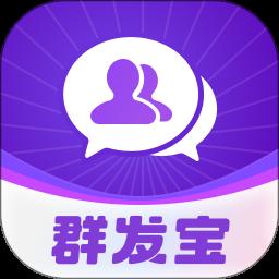 群发宝app免费版