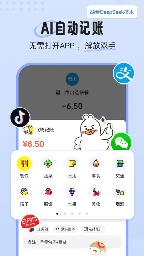 飞鸭AI记账app下载 v2.4.0 安卓版0