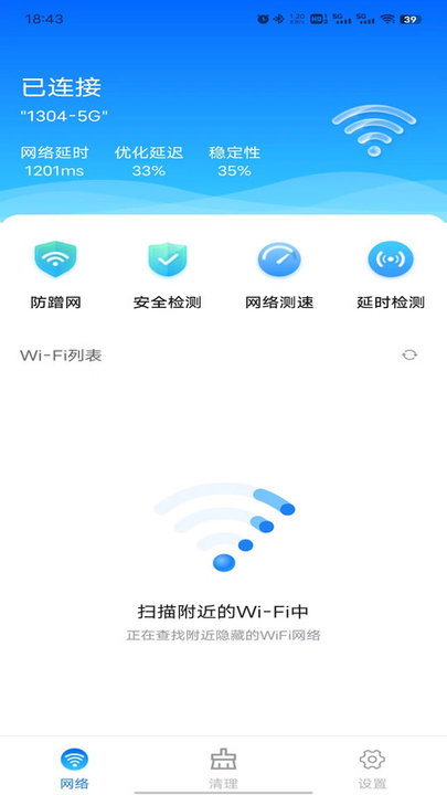 WiFi全能连手机版下载