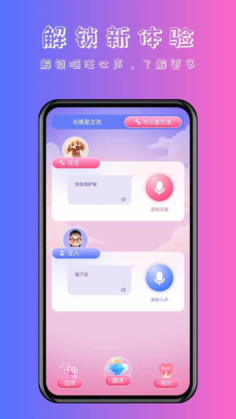 喵汪萌宠猫狗翻译器app免费版下载 v1.2.3 安卓版1