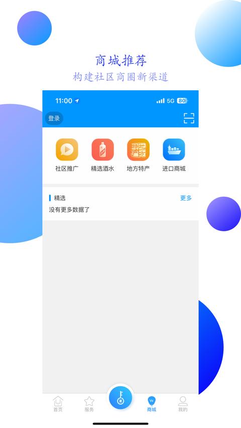 智之屋app免费版下载 v5.2.9.0 安卓版 1