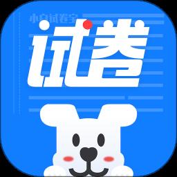 小白试卷宝app官方版