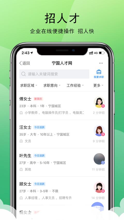 寧國人才網(wǎng)app免費版下載 v2.8.28 安卓版 1