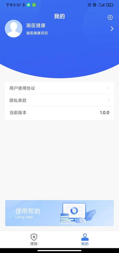 理赔一站通app手机版下载 v1.5.9 安卓版1