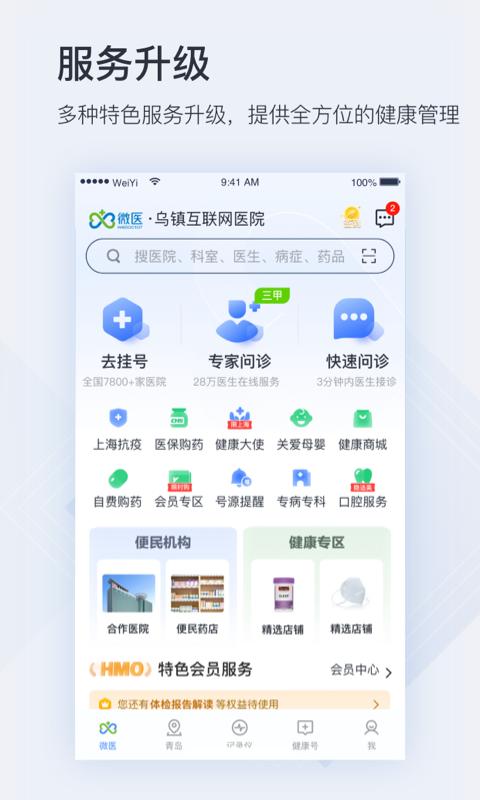 微医app最新版下载 v5.2.8 安卓版1