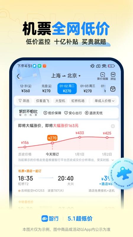 智行火车票app最新版下载 v10.11.4 安卓版0