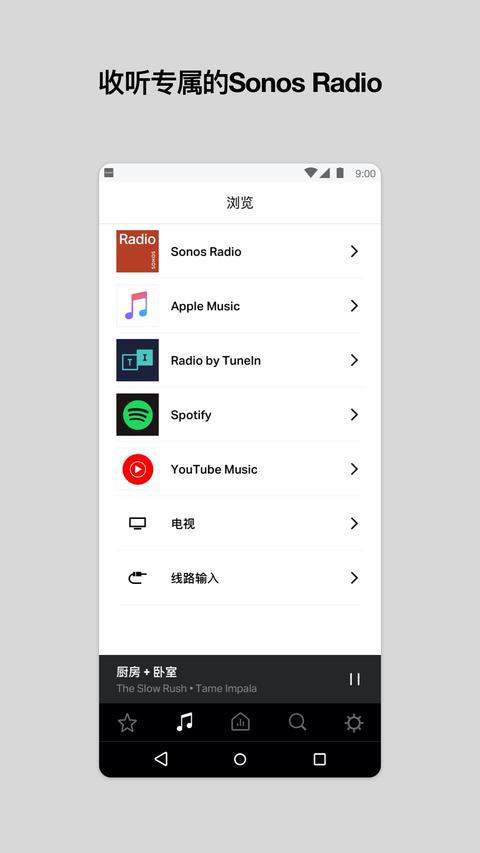 Sonos安卓控制器app手機(jī)版下載 v11.15.2 安卓版 1