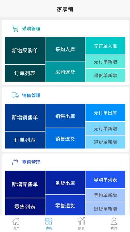 家家销app手机版下载 v2.3.2 安卓版 0