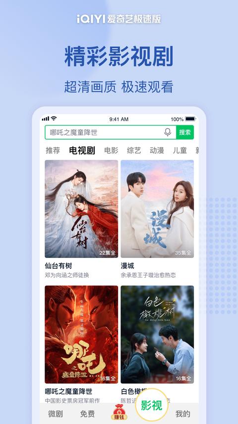 爱奇艺极速版app下载 v5.2.20 安卓版 2
