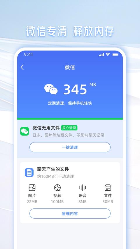 手机管家一键清理app下载 v2.00 安卓版 0