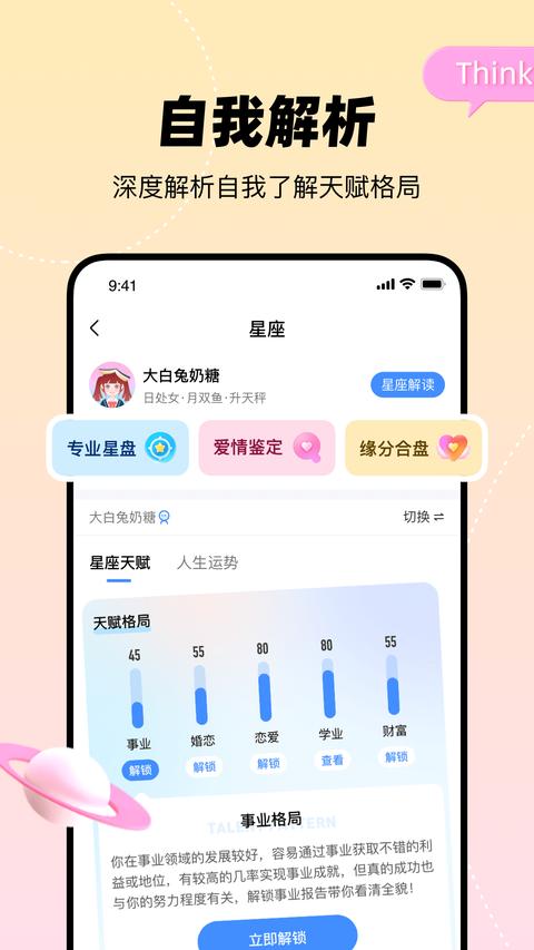 知星app手机版下载 v4.0.0 安卓版0