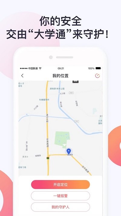 大學(xué)通app下載