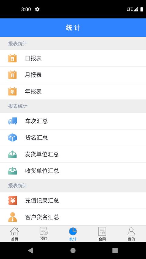 衡器宝app手机版下载 v12.0 安卓版0