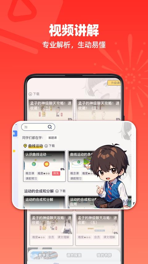 洋葱学园app下载 v7.78.0 安卓版1