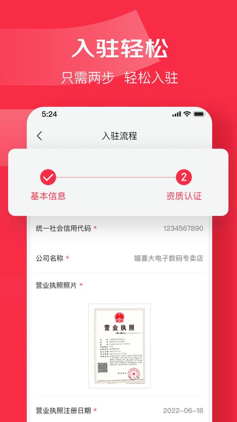 京东万商app下载 v6.2.8 安卓版0