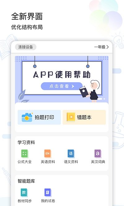 精準(zhǔn)學(xué)習(xí)app下載