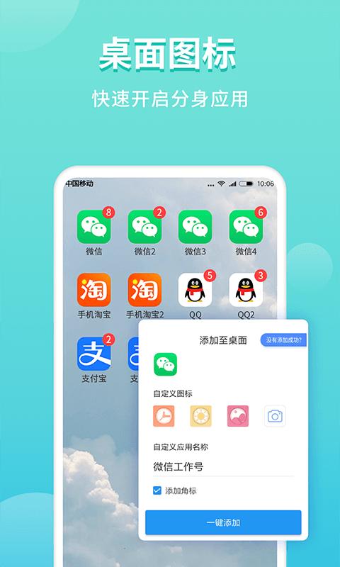 微分身双开app手机版下载 v5.0.0.0 安卓版 2