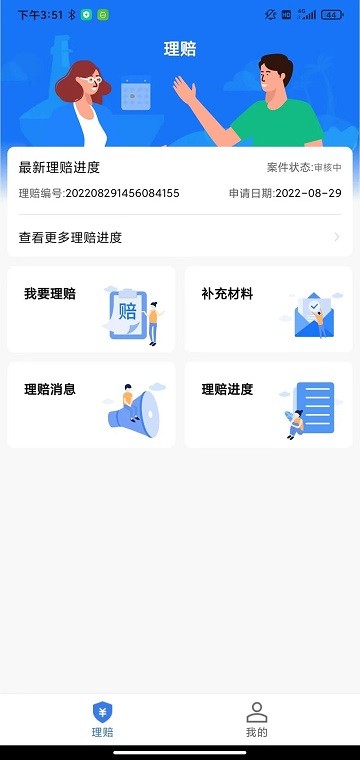 理賠一站通app下載