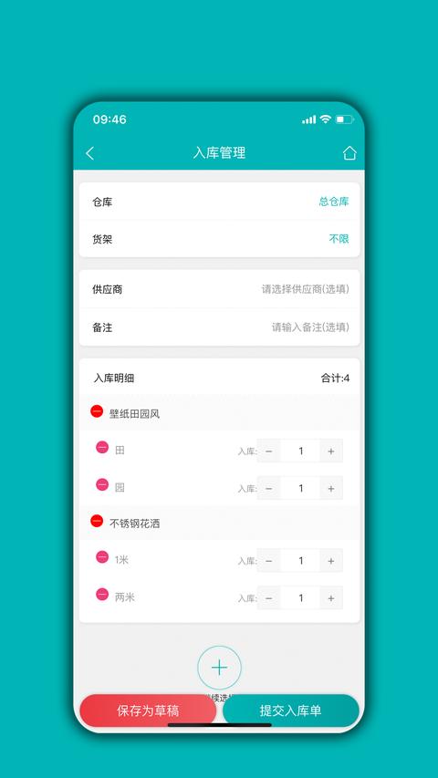 庫(kù)存管理通app下載 v05.03.02 安卓版 1