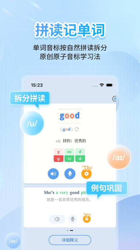 英语音标app官方版下载 v5.3.5 安卓版1