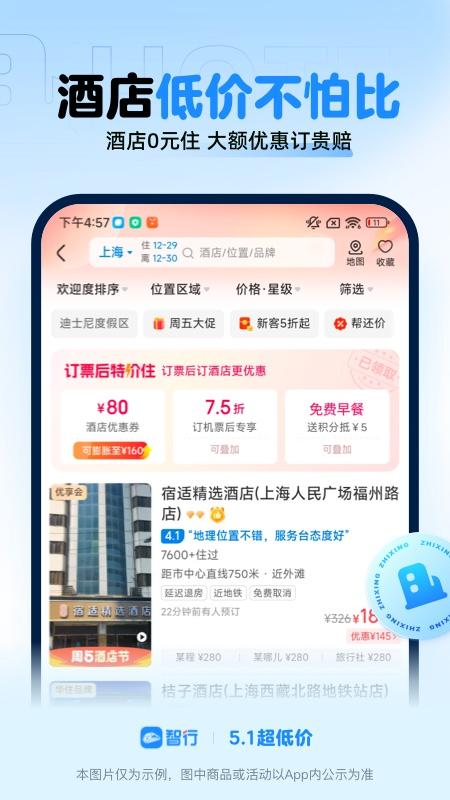 智行火车票app最新版下载 v10.11.4 安卓版1