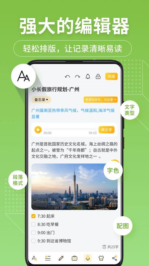 備忘錄記事本app下載 v11.9.60 安卓版 0