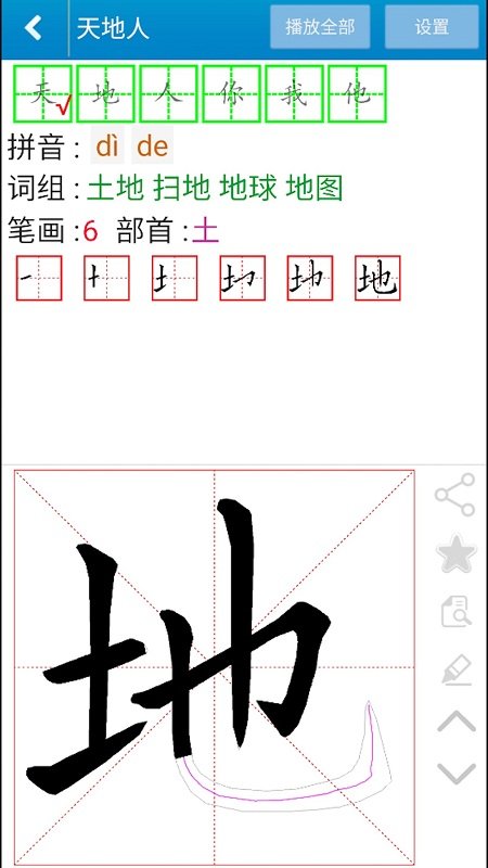 跟我學(xué)寫漢字手機(jī)版下載