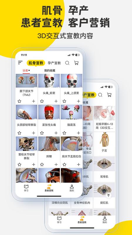 3Dbody解剖app官方版下载 v8.8.43 安卓版0