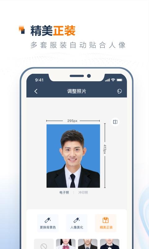 一寸证件照制作app最新版下载 v3.6.9 安卓版 1