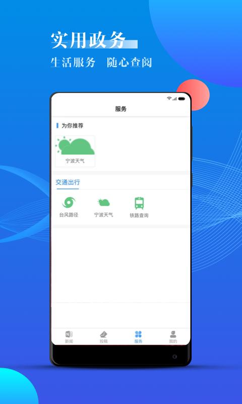 海曙app手机版(3)