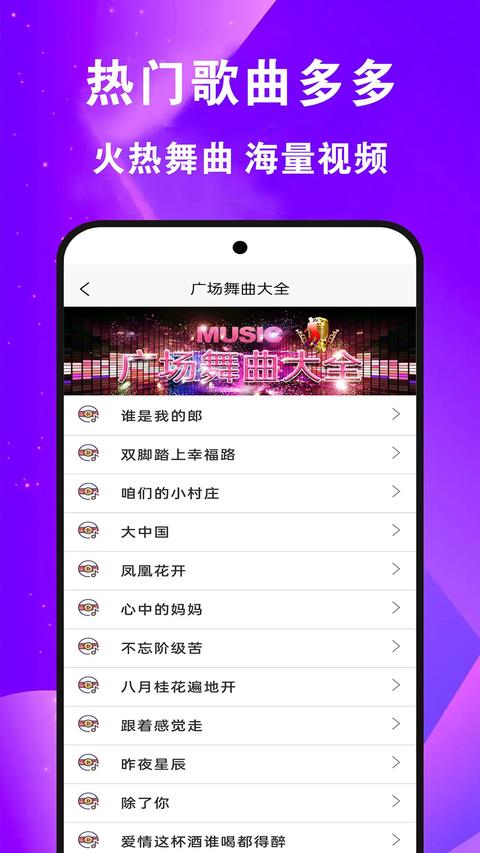 全民免费广场舞app下载 v16.0 安卓版 1