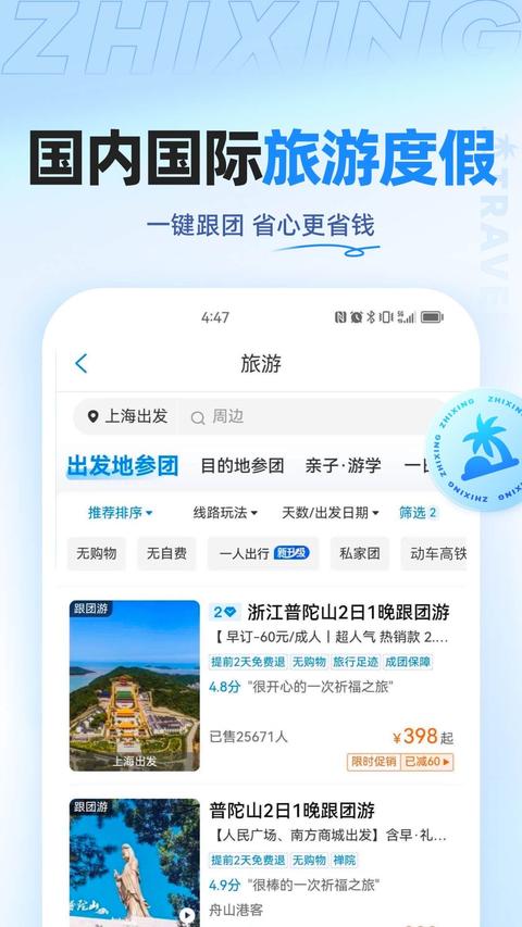 智行旅行app下载 v10.11.4 安卓版0