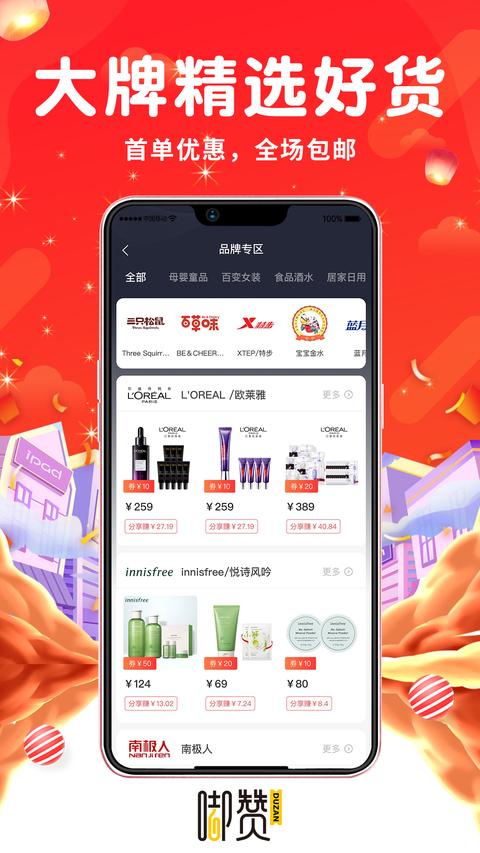 嘟赞app官方版下载 v2.2.1 安卓版 1