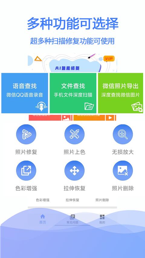 极速数据恢复app下载 v3.1.5 安卓版 2