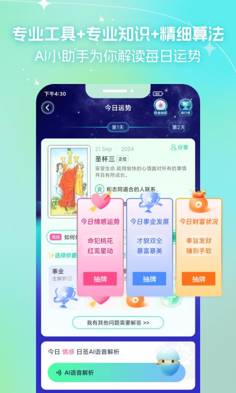 口袋星罗app免费版下载 v4.0.5.145 安卓版2