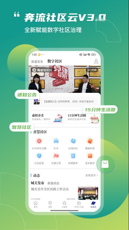 奔流新聞app免費(fèi)版下載 v10.1.2 安卓版 1