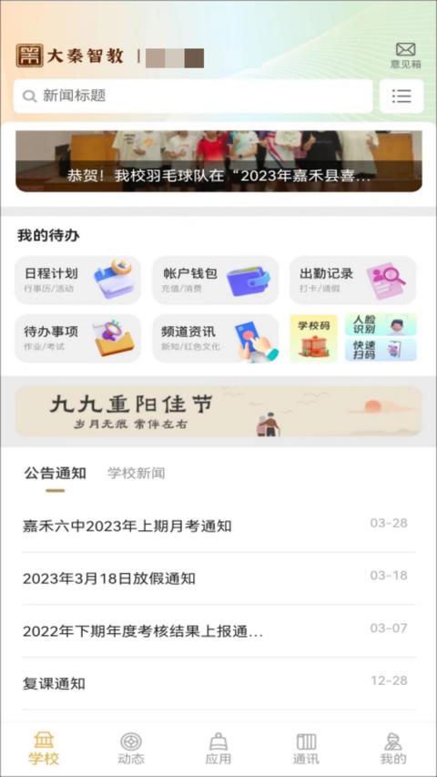 大秦智教app手機版下載 v5.8 安卓版 2