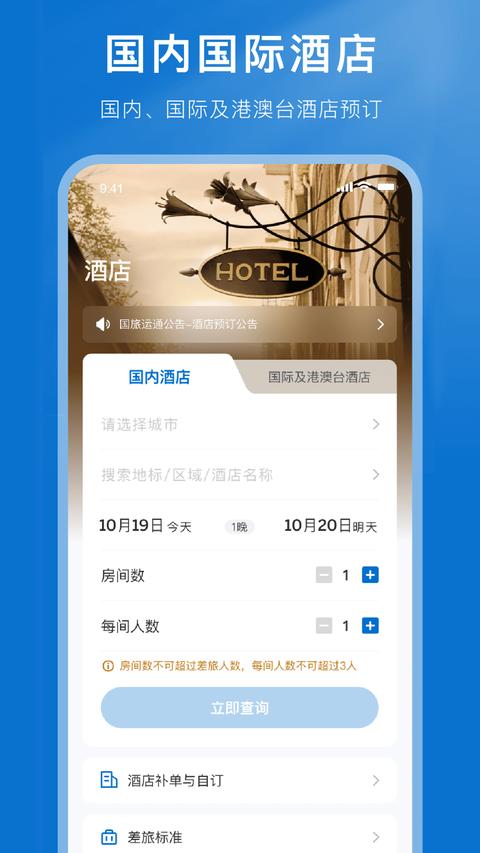 国旅运通app官方版下载 v1.4.7 安卓版 2