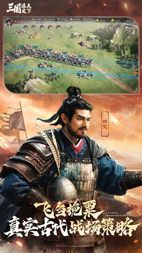 三国谋定天下app官方版下载 v1.12.0 安卓版 3