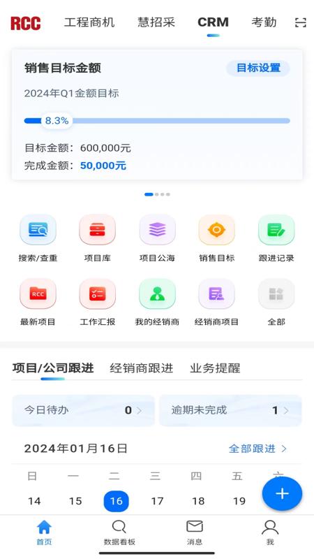 RCC工程招采app手机版下载 v5.2.1 安卓版2