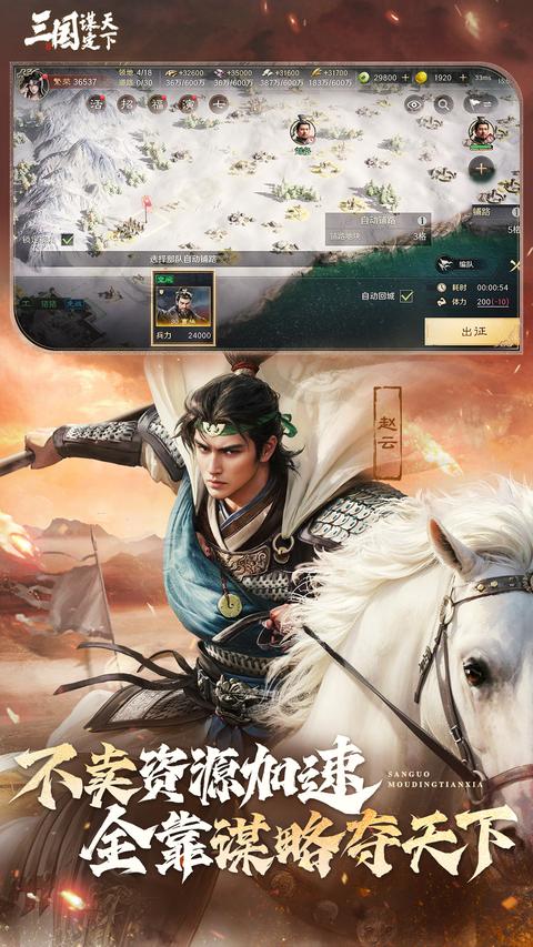 三国谋定天下app官方版下载 v1.12.0 安卓版 2