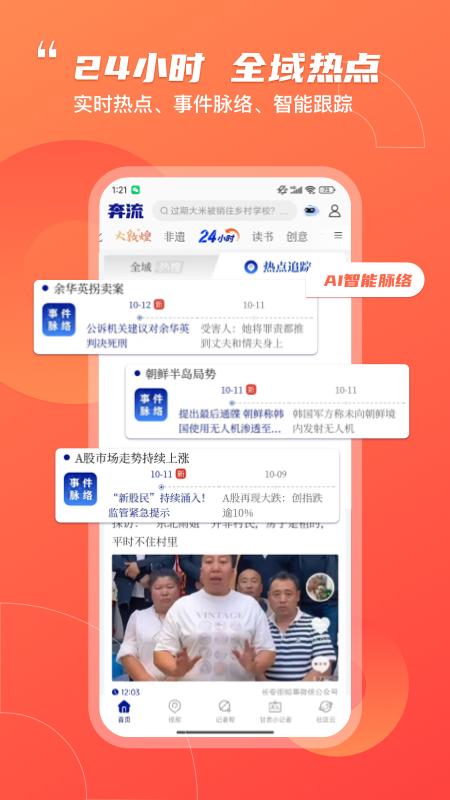奔流新聞app免費(fèi)版下載 v10.1.2 安卓版 0