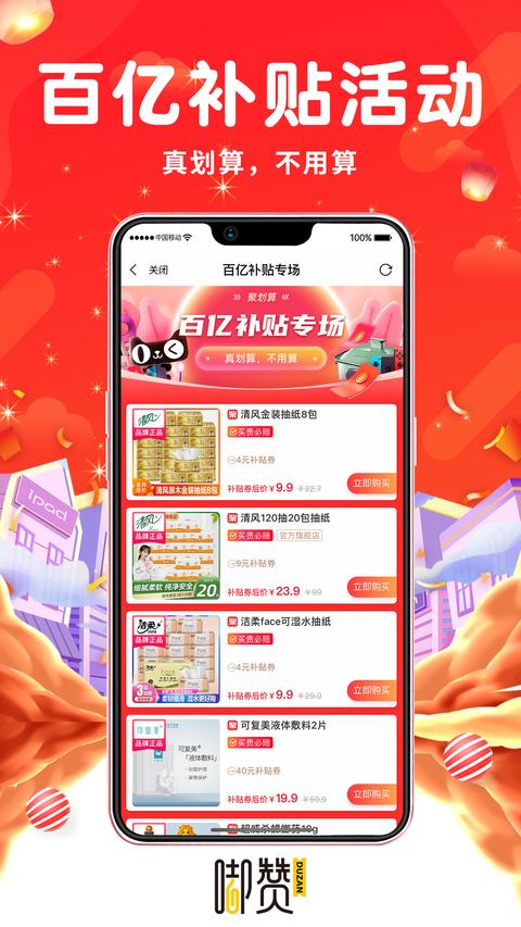 嘟赞app官方版下载 v2.2.1 安卓版 0
