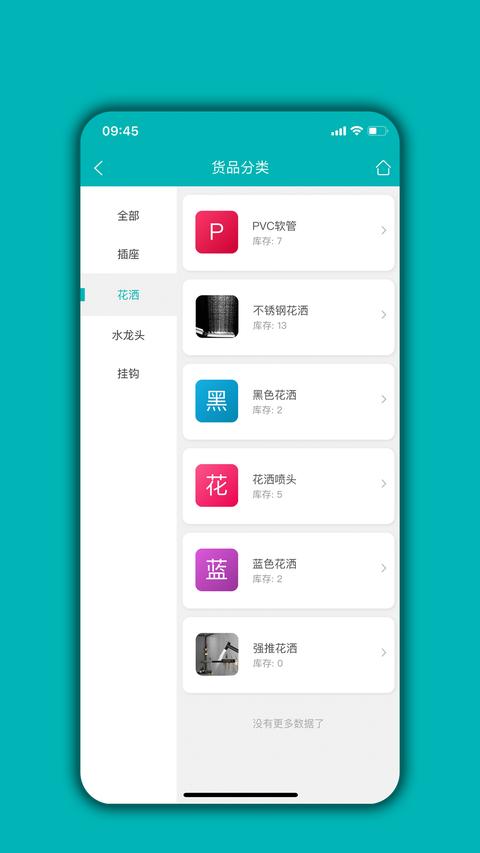 库存管理通app下载 v05.03.02 安卓版0