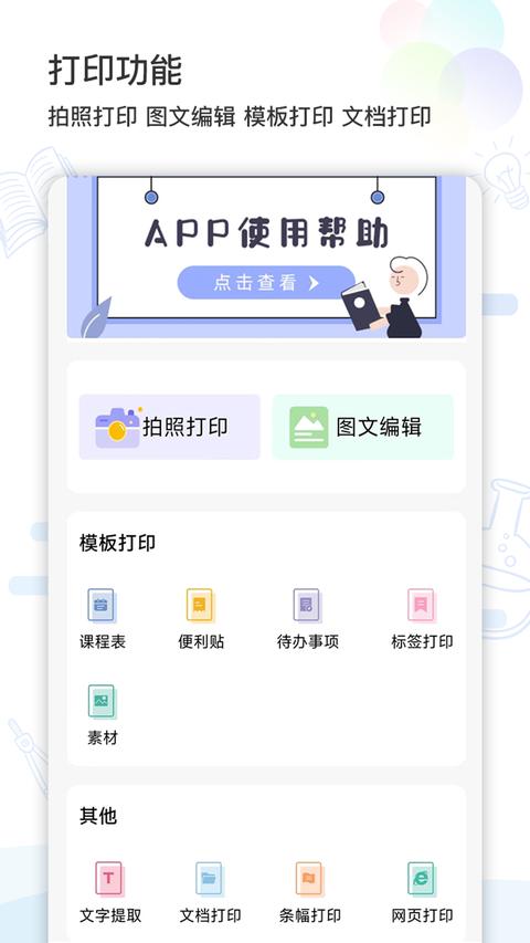 精準(zhǔn)學(xué)習(xí)app免費版下載 v4.1.7.3 安卓版 0