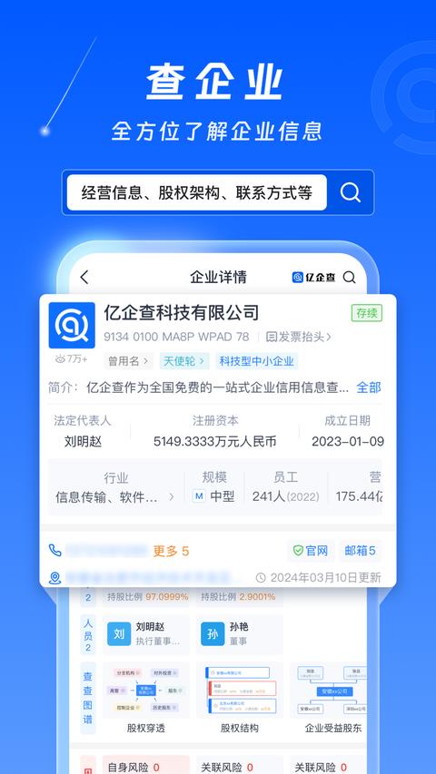 亿企查app手机版下载 v15.05.23 安卓版0