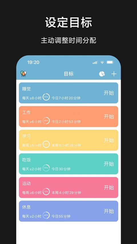 愛時(shí)間app免費(fèi)版下載 v9.7.8 安卓版 1